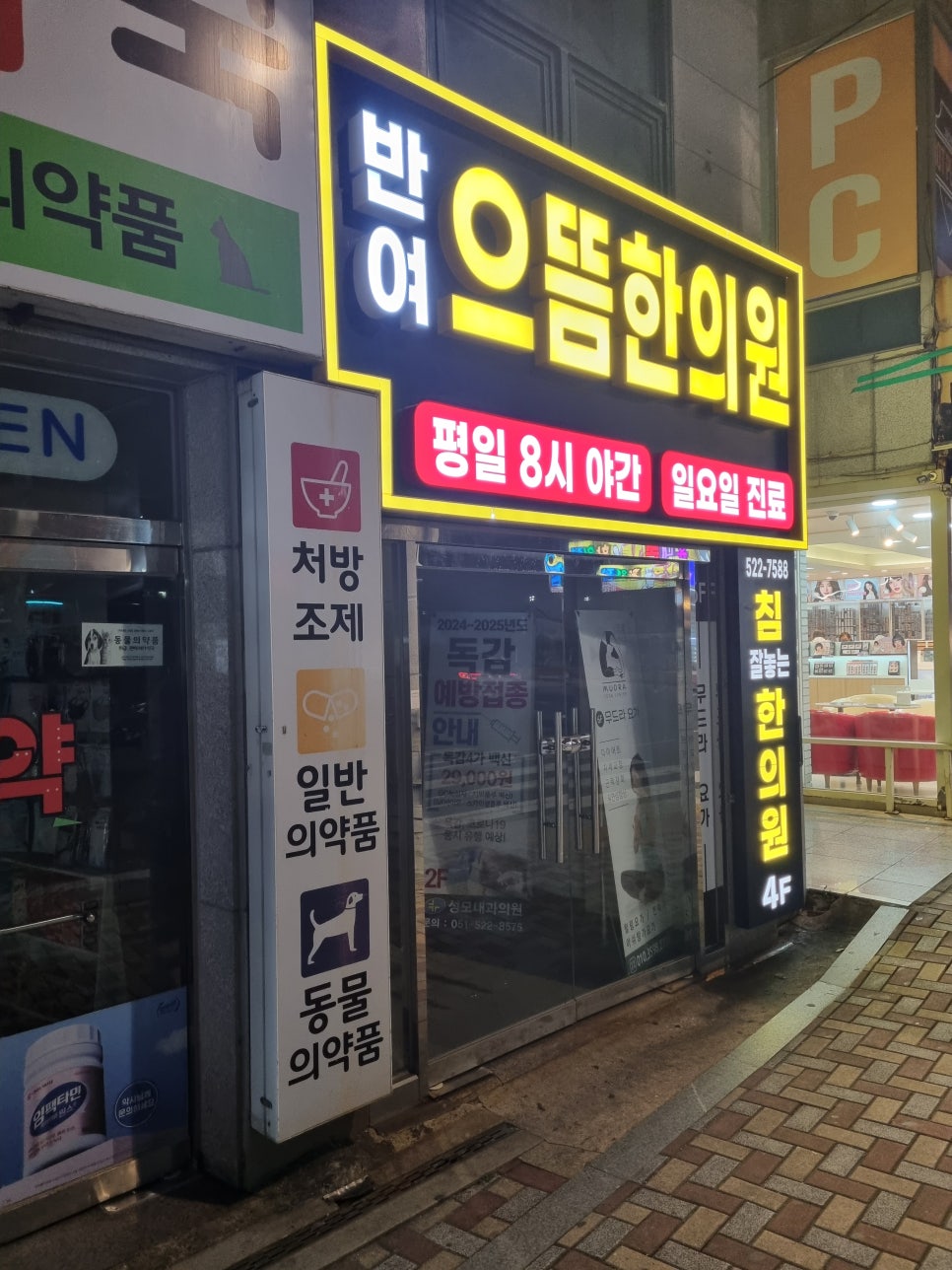반여으뜸한의원 이미지