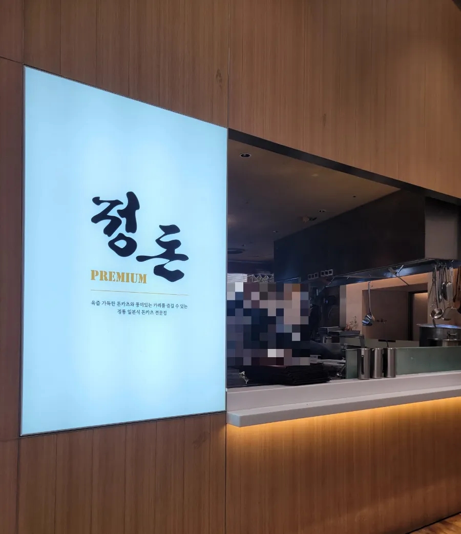 정돈프리미엄더현대서울점 이미지