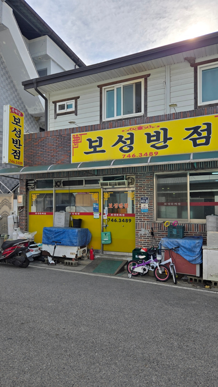 보성반점 이미지
