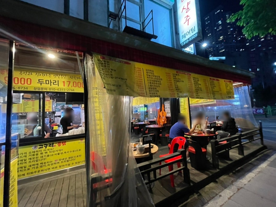 고구려옛날통닭 이미지