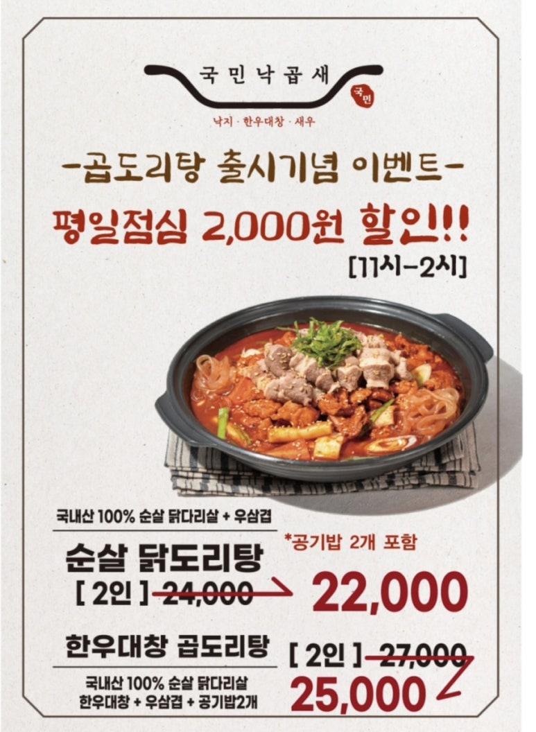 곱도리탕삼송점 이미지