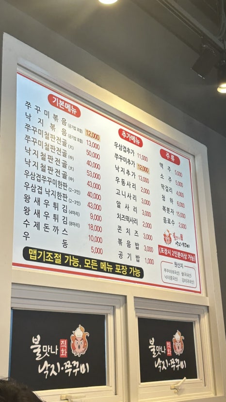 불맛나직화낙지쭈꾸미 이미지