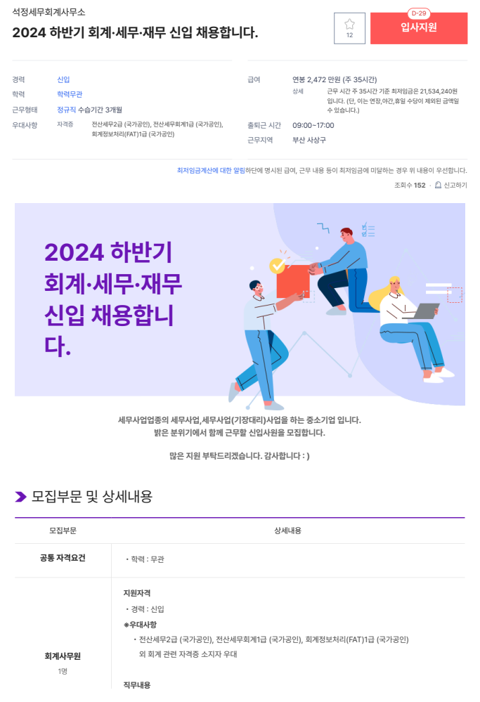 세무회계사무소석정 이미지