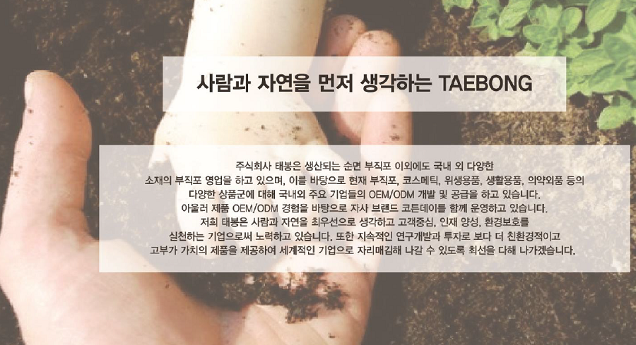태봉환경(주) 이미지