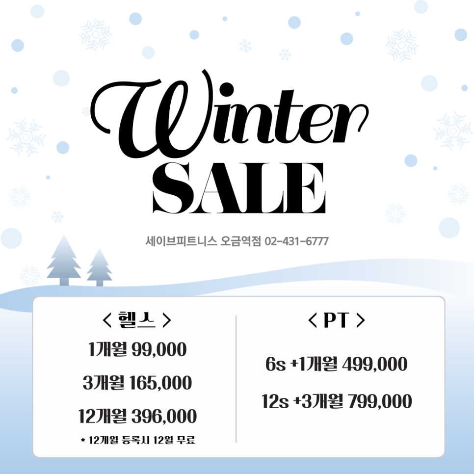 세이브피트니스오금 이미지