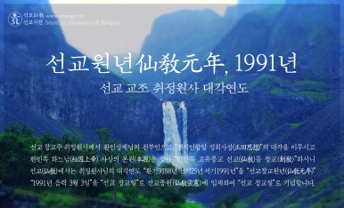 재단법인 仙敎 이미지