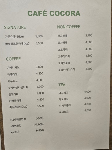 카페 코코라 이미지