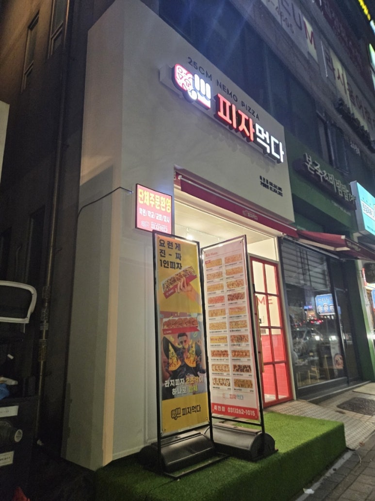 피자먹다 죽전점 이미지
