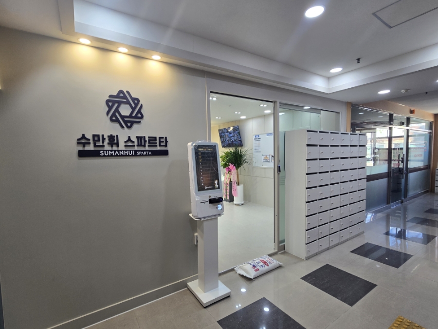 수만휘스파르타울산옥동점 이미지