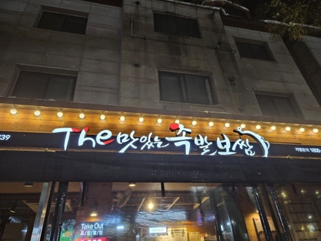 우리네보쌈 이미지