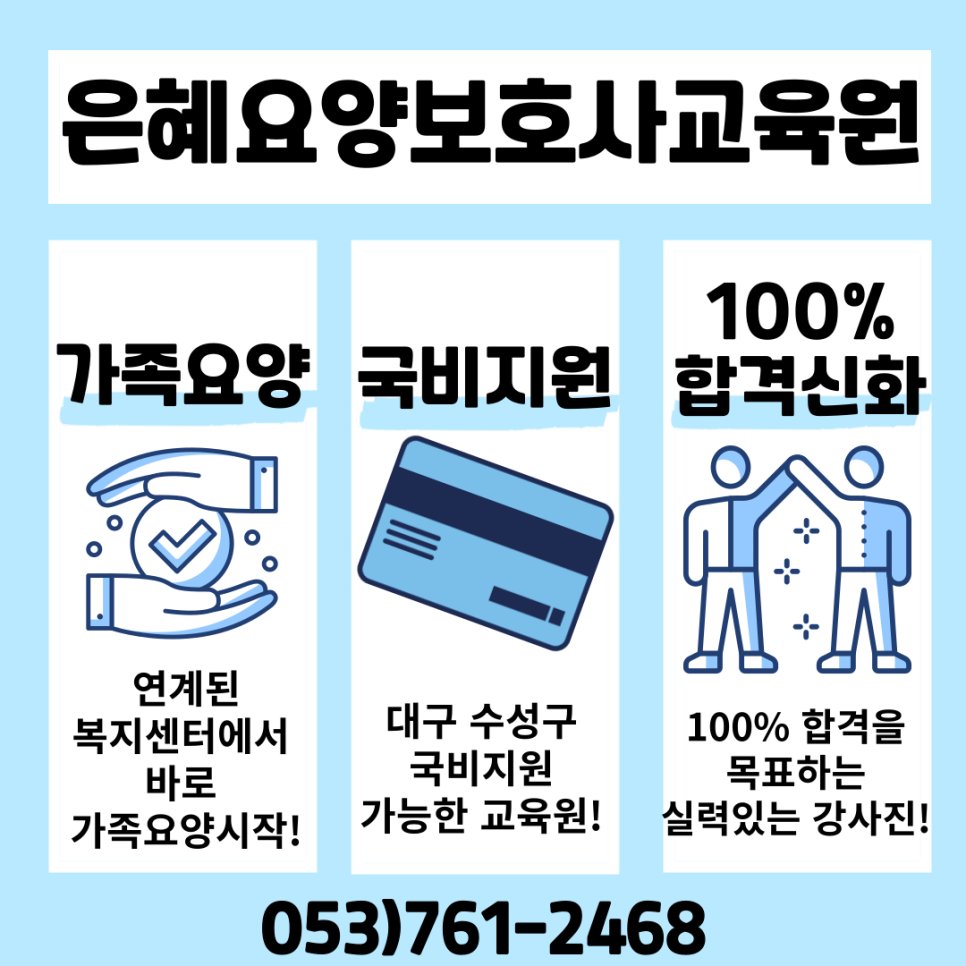 은혜요양보호사교육원 이미지
