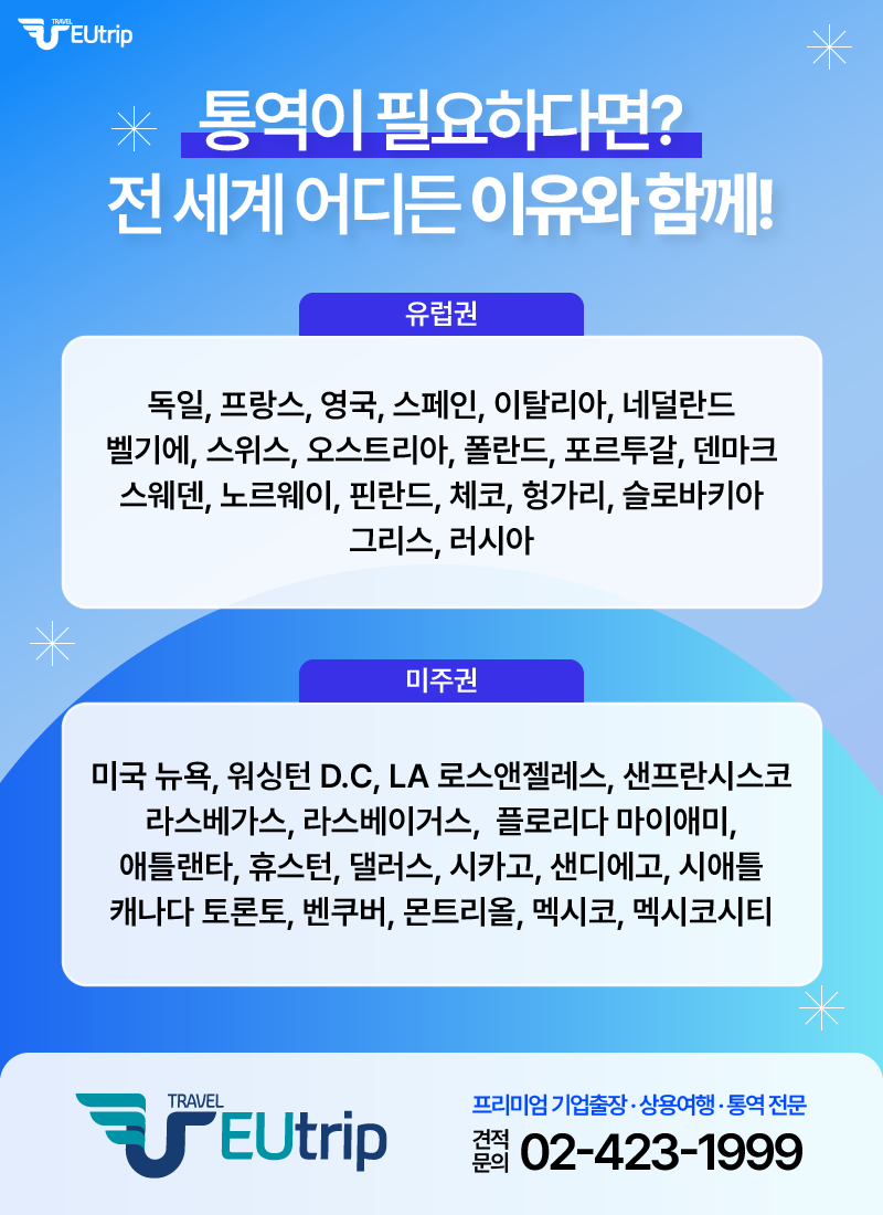 이유트립 이미지