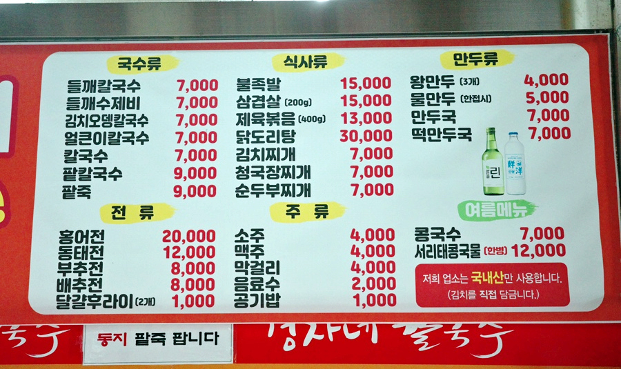 경자네칼국수 이미지