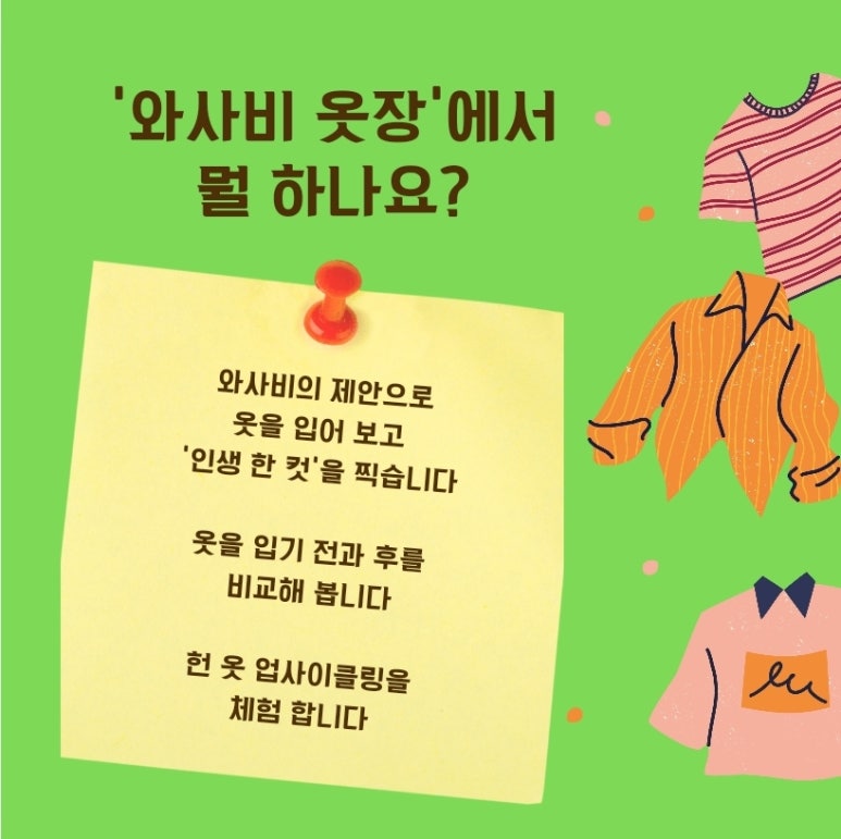 와사비옷장 이미지