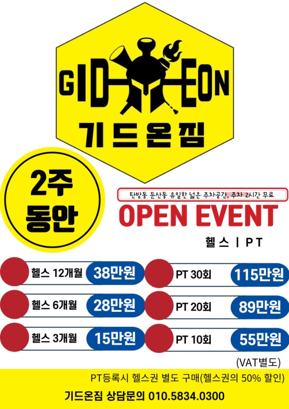 기드온짐 이미지