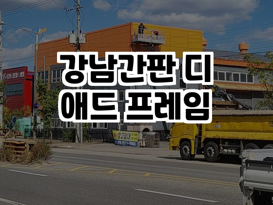 디애드 이미지