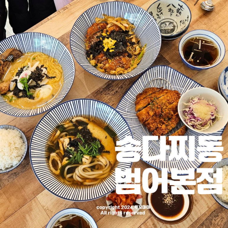 송다찌동 이미지