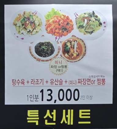 소문난대왕짬뽕 이미지