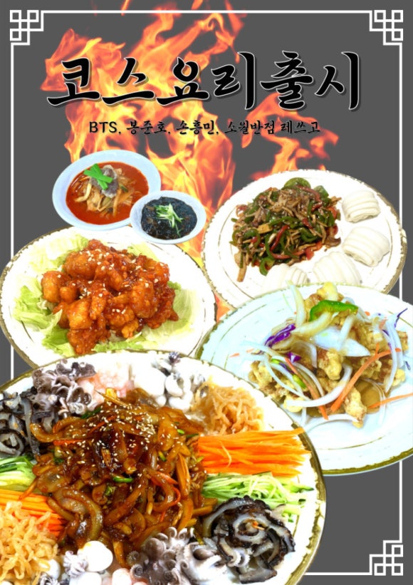 소월반점 이미지