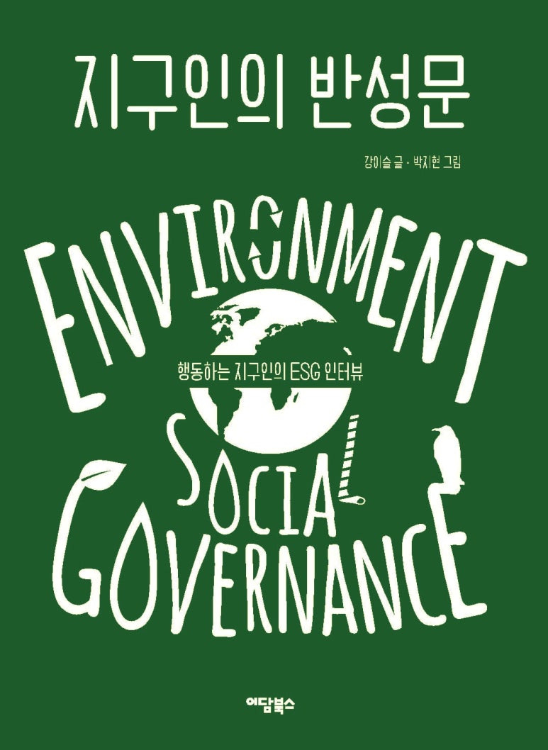 착한지구인 이미지