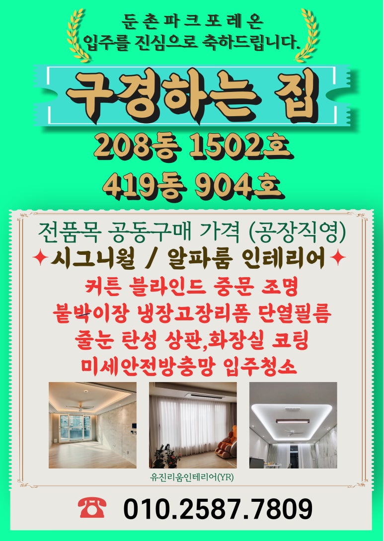 유진리움인테리어 이미지