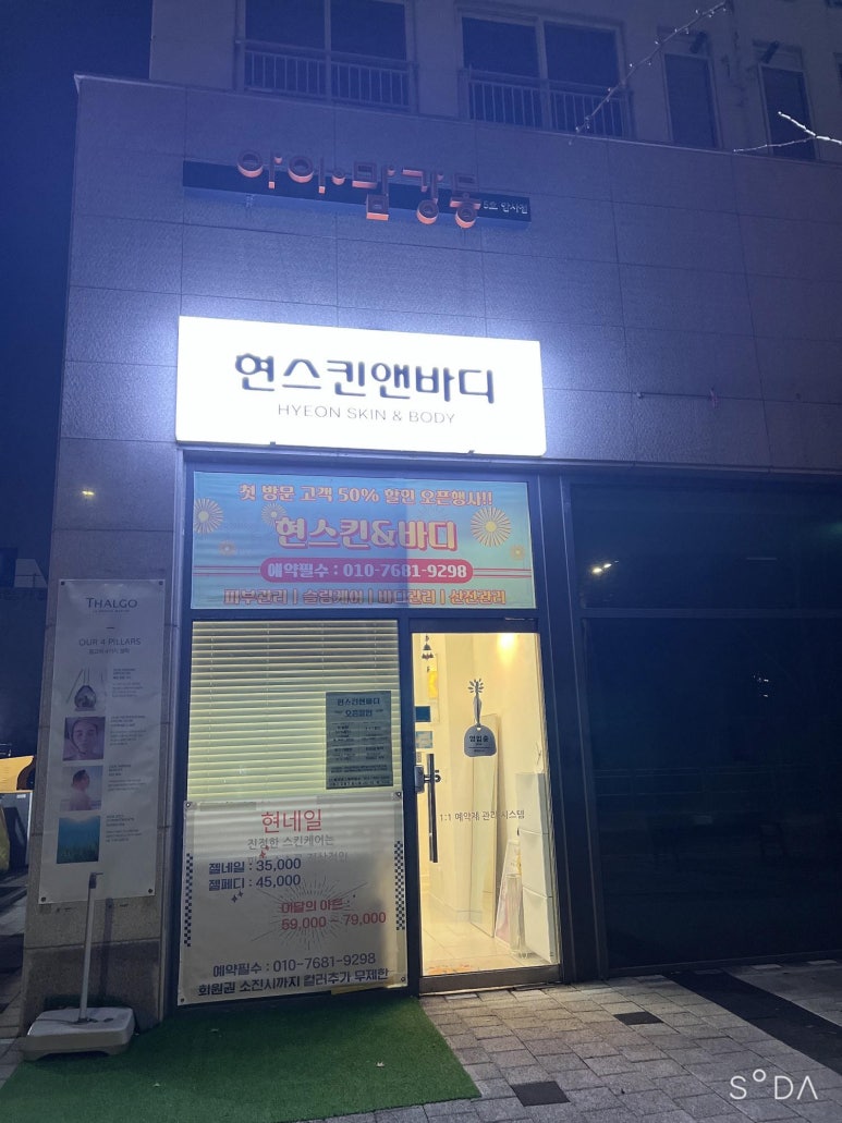 현 스킨 앤 바디 이미지