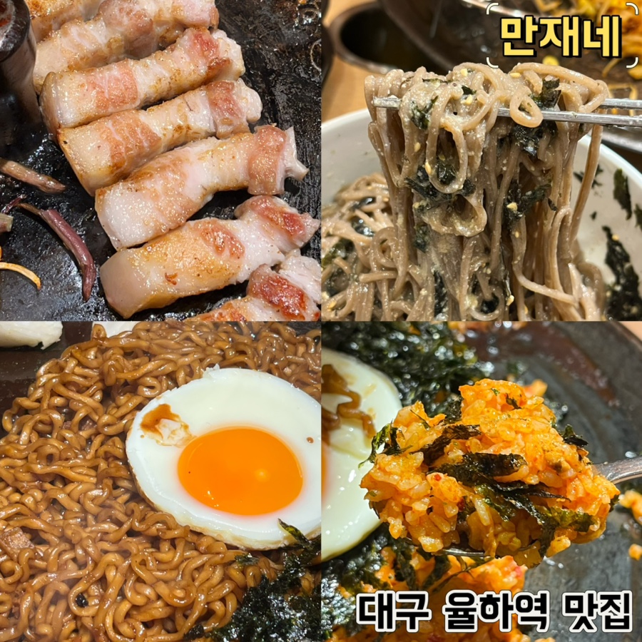 만재네 대구율하점 이미지