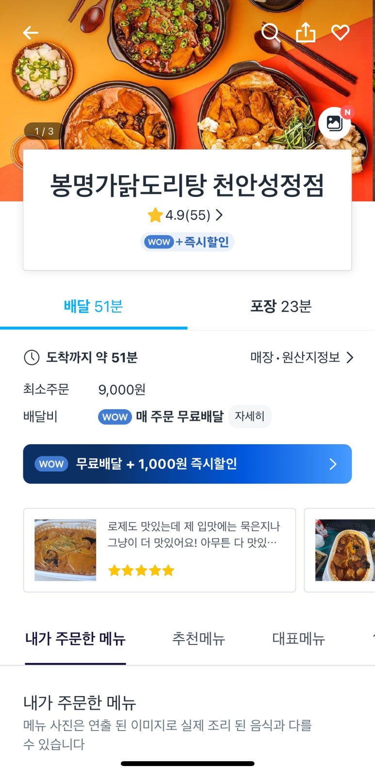 봉명가닭도리탕 이미지