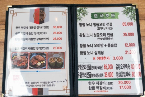 춘하추동전통떡갈비 이미지