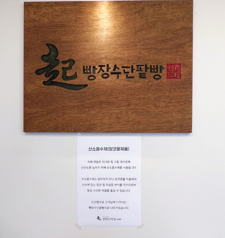 빵장수단팥빵 서문본점 이미지