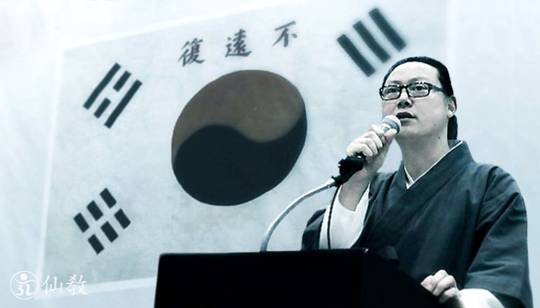 재단법인 仙敎 이미지