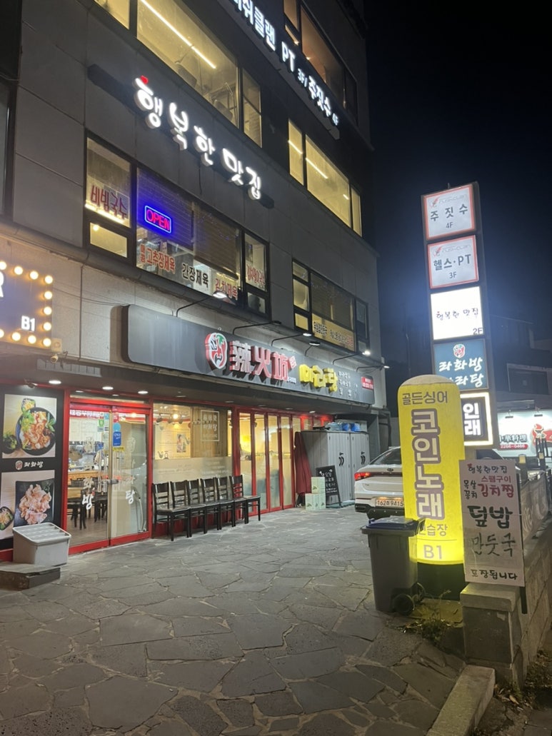 행복한맛집 동국대점 사진 7