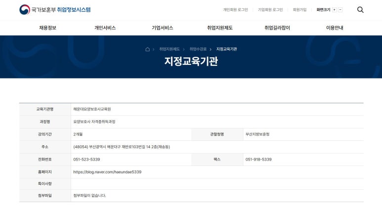해운대요양보호사교육원 이미지