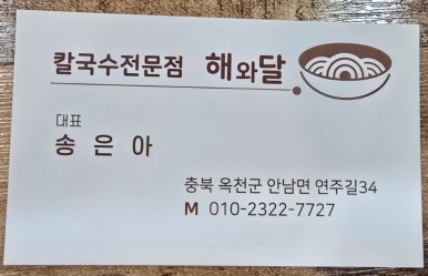 칼국수해와달 이미지