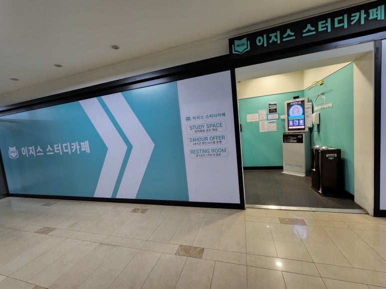 이지스스터디카페 이미지