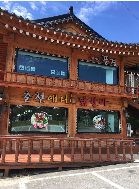 애니닭갈비 이미지