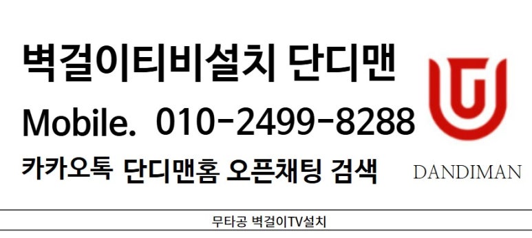 스마트벽걸이TV 이미지