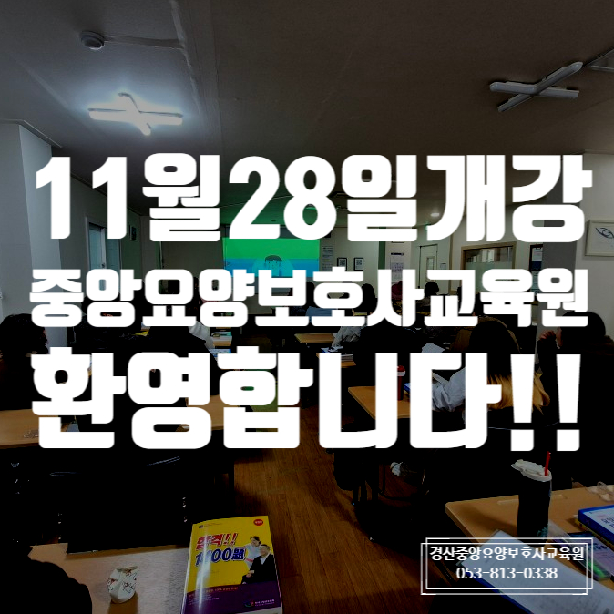 경산중앙요양보호사교육원 이미지