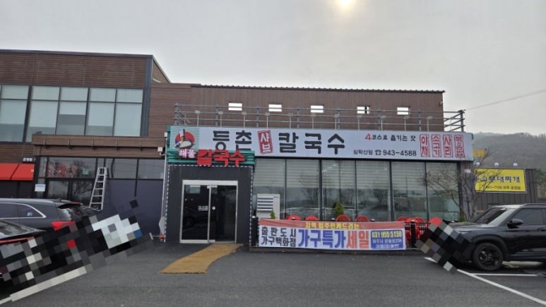 등촌칼국수심학산점 이미지