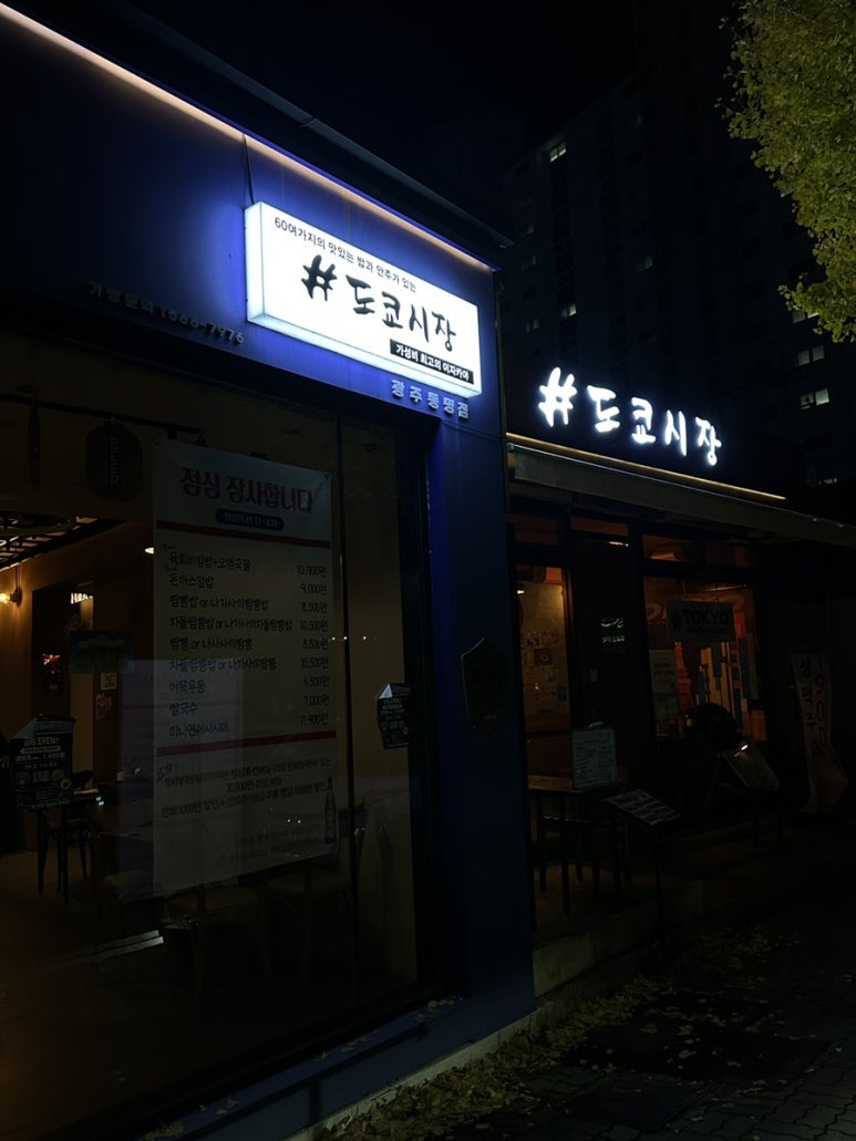 도쿄시장 동명점 이미지