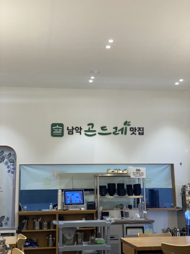 남악 곤드레 맛집 이미지
