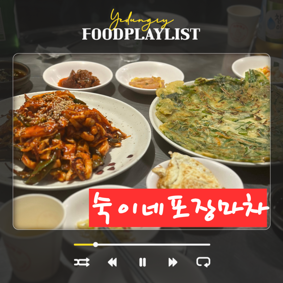 숙이네포장마차 이미지