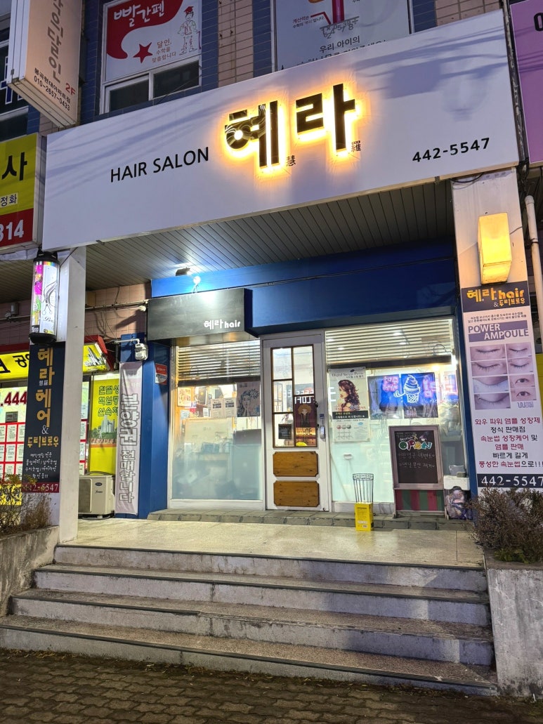 혜라헤어 이미지