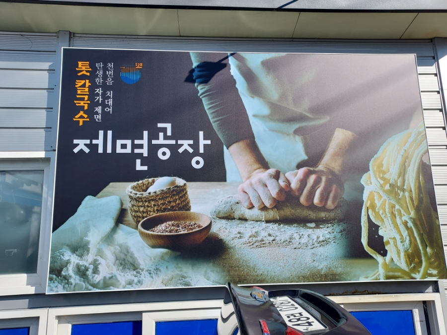 통영제면 이미지