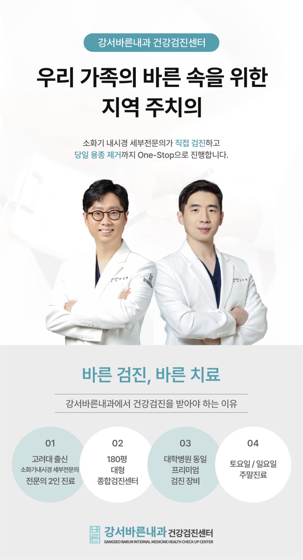 강서바른내과 이미지