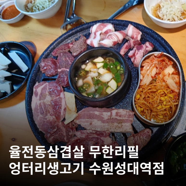 엉터리생고기수원성대역점 이미지