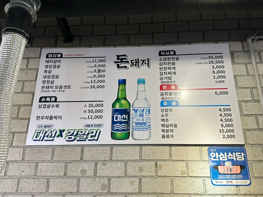 돈돼지고깃집 이미지