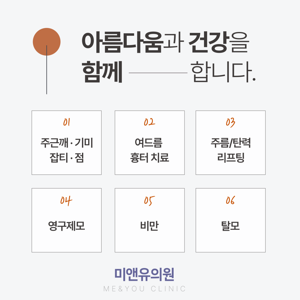 미앤유의원 이미지