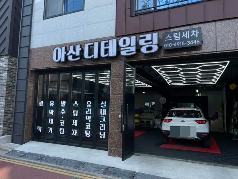 아산디테일링 이미지