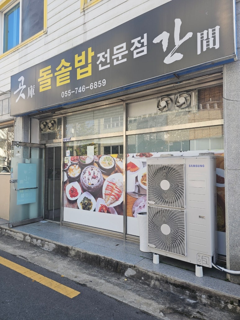 곳간돌솥밥전문점 이미지